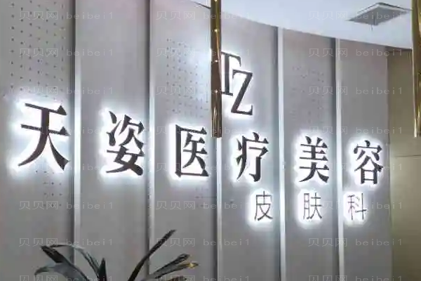 怀化天姿女性乳房缩小怎么样?医生排行值得关注