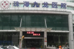 珠海电动负压吸脂整形医院选哪家|前三名医院介绍