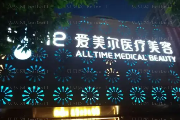 淮北玻尿酸去黑眼圈哪家医院好|前四名医院名单揭示