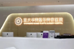 重庆吸脂去副乳哪个医生好一点|前六名医生全新排行