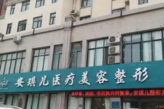 郑州安琪儿医疗超声提拉医生实力怎么样?大咖云集！