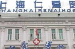 上海仁爱医院杯状耳矫正医生名单精选,价格很美丽