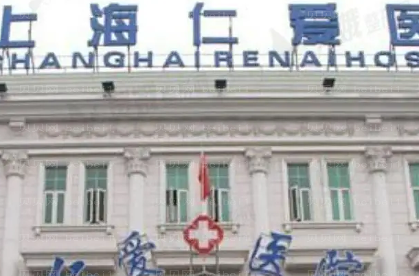 上海仁爱医院杯状耳矫正医生名单精选,价格很美丽