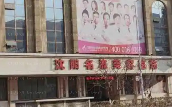 沈阳菜花耳矫正医院排名发布,哪家好?前十名单揭示!