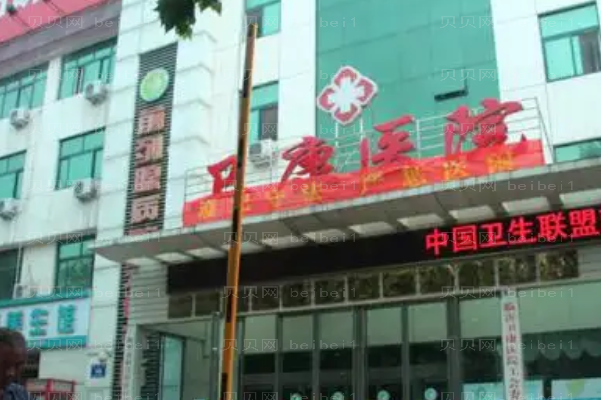 临沂抽脂消除肿眼泡医院全新排行?前四名医院介绍