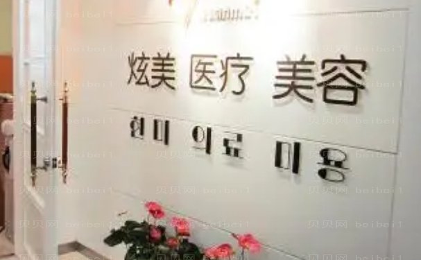 北京炫美定点双眼皮哪位医生好|医生名单前三公示