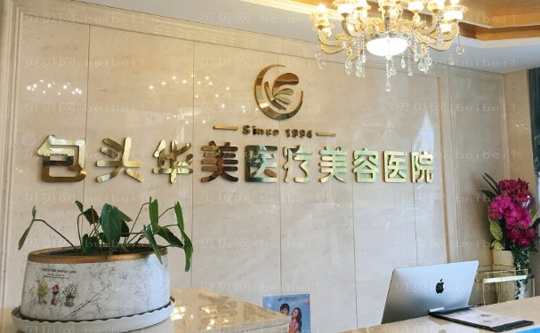 包头华美双眼皮好的医生介绍|医生名单揭晓