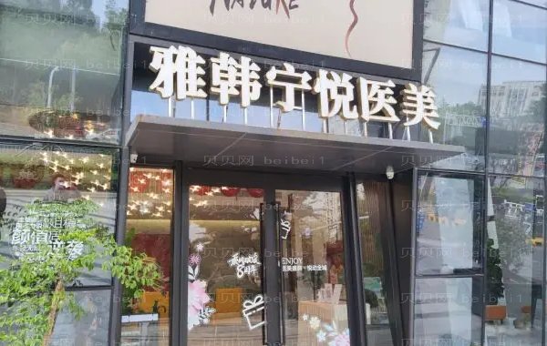 宁波雅韩宁悦鹰钩鼻矫正医生介绍_医生排名名单一览