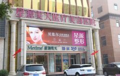 石家庄美天吸脂好的医生介绍|医生简介公布