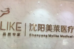 沈阳美莱双眼皮技术怎么样_附专家介绍