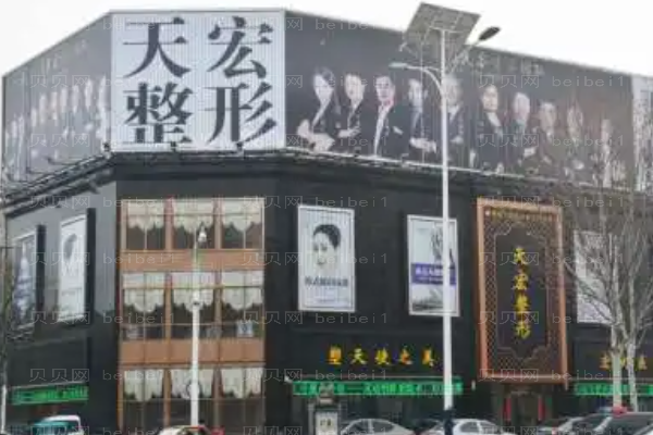 德州天宏定点双眼皮哪个医生好+附整形医生名单