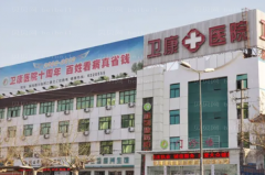 临沂皮肤磨削调节酒糟鼻哪家医院好?前三名医院名单一览