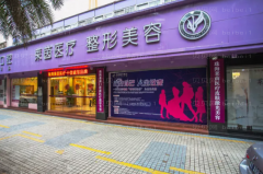 珠海眼睑修复整形医院选哪家|前七名医院介绍