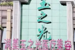 成都酒窝整形医院全新排行,XX医院又占榜一!