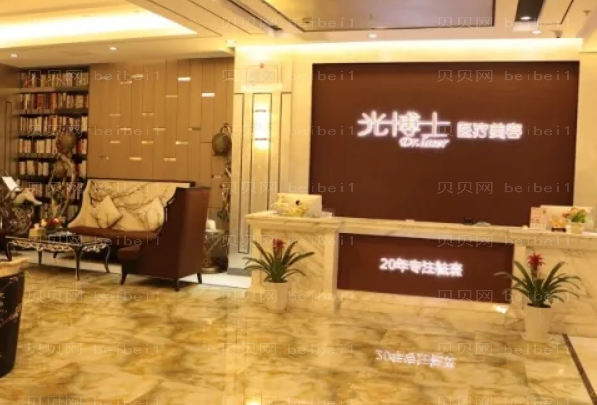 重庆光博士医疗去黑眼圈口碑怎么样?全新价格发放!