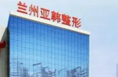 兰州亚韩医学整形鼻基底填充专家介绍名单!人气实力样样在线