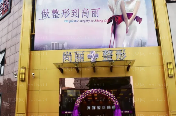 湖州尚丽整形除皱瘦脸价格怎么样?附价格一览