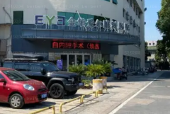 金华爱尔眼科医院近视手术价格需要多少?收费明细一览