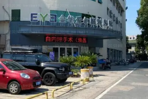 金华爱尔眼科医院近视手术价格需要多少?收费明细一览
