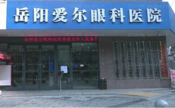 岳阳爱尔眼科医院视力矫正专家介绍名单展示!
