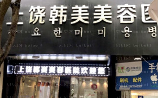 上饶韩美乳房下垂矫正专家排名一览