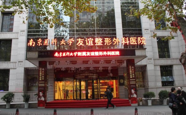 南京去抬头纹医院哪家好?排名前十口碑好的医院介绍