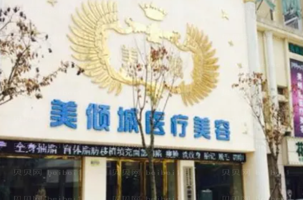 淮北丰胸整形医院有哪些|全新医院介绍揭秘