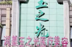 成都玻尿酸填充卧蚕整形医院有哪些|前五名医院介绍