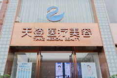 成都去黑眼圈哪个医生做得好|前四名医生揭晓