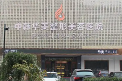 保定共振吸脂瘦大腿比较好的医生提名?前八名医生介绍