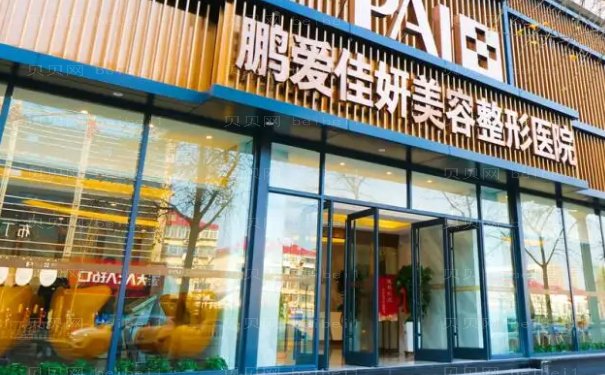 烟台除皱比较好的医院排行排名介绍前十名单