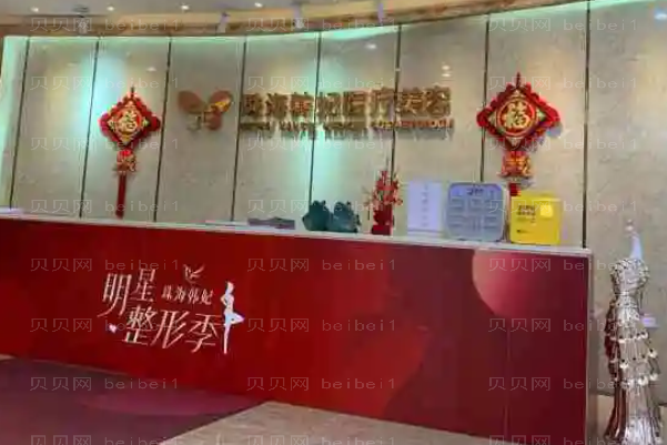 珠海胶原蛋白填充卧蚕医院全新排行|前三名医院名单
