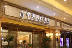 南宁去抬头纹医生名单|前三名医生名单一览