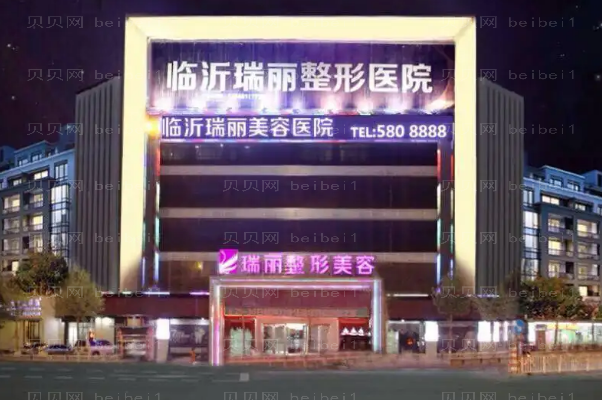 临沂玻尿酸丰苹果肌医院名单|前三名医院介绍