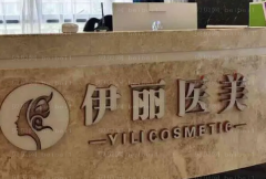 南昌伊丽医疗吸脂瘦脸介绍火热上线,附口碑医生名单