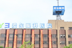 湖州爱尔眼科医院近视手术价格多少+坐诊医生名单