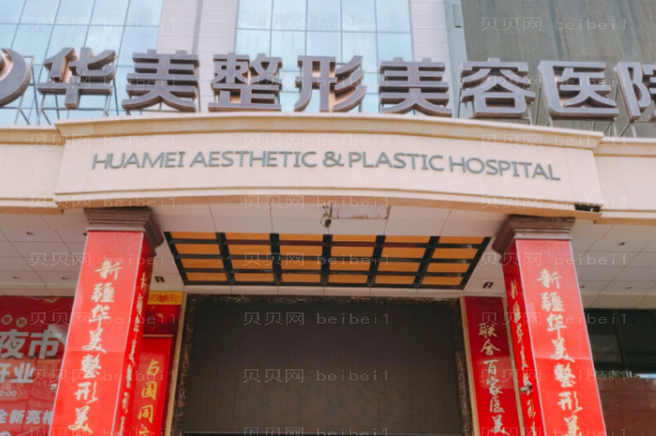 保定激光调节酒糟鼻哪家医院好?前四名医院全新排行