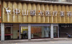 中山自体脂肪丰耳垂整形机构前十口碑发布