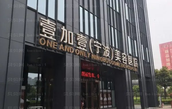 宁波大口改小医院排名前十名单_口碑排行好的医院