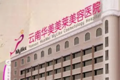 昆明皮肤美容哪家医院做得好?榜单发布一览