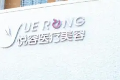 保定玻尿酸丰苹果肌哪个医院好一点|前四名医院介绍