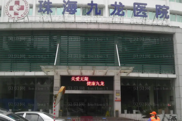珠海垫鼻基底医院全新排行|前三名医院名单
