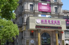 绍兴维美医疗下至手术技术如何?这些医生实力超群！