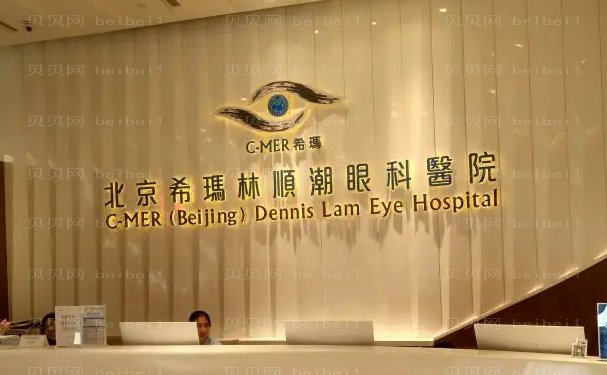 北京希玛林顺潮眼科医院全飞秒专家介绍!