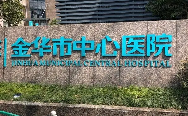 金华拉皮除皱介绍前十公布!多家实力医院上榜