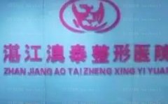湛江澳泰假体隆胸靠谱医生介绍|医生排名揭晓!