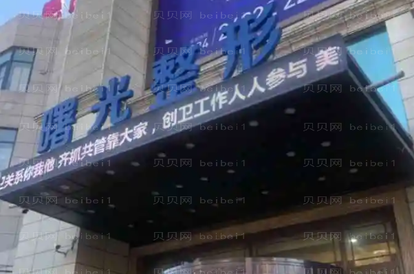 沈阳瘦臀排名前七医院有哪些?口碑好的医院盘点!