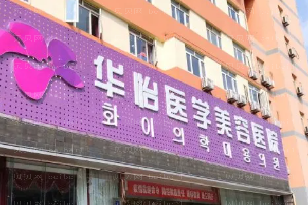 烟台去黑眼圈医院榜单公开_医院排行前十揭晓!