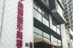 湖州眼睑松弛修复项目医生排名|前八名医生名单展示