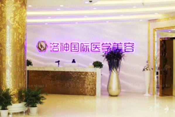 烟台洛神医疗祛斑美肤价格怎么样?术前价格参考